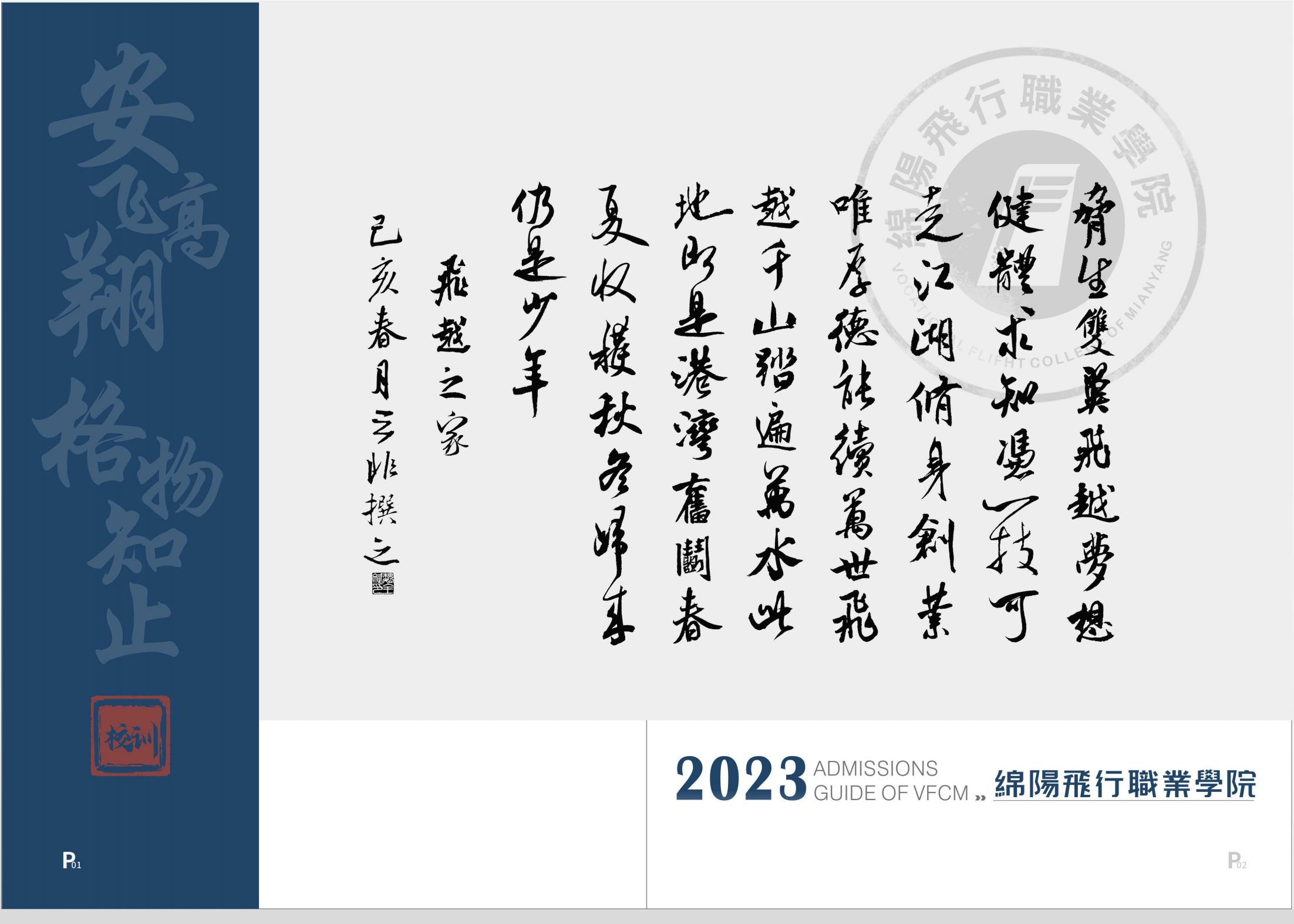 2023绵飞院招生简章_01.png