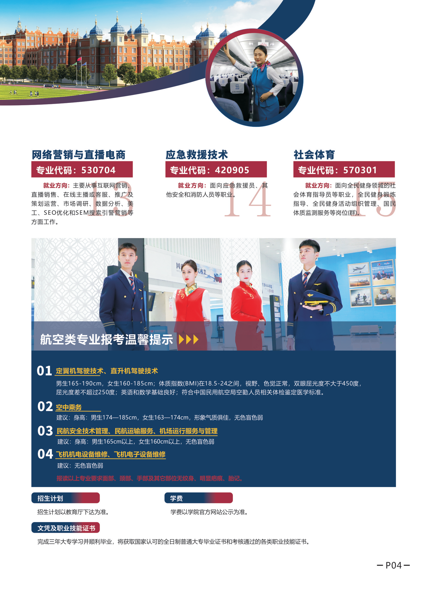 宿州航空职业学院秋季报考指南_04.png